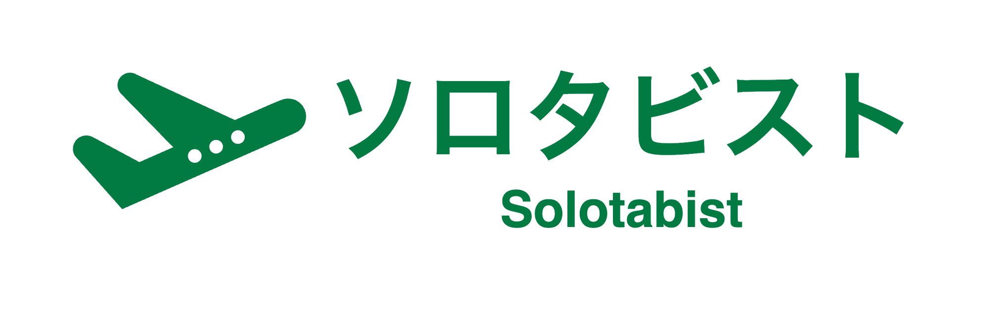 ソロタビスト